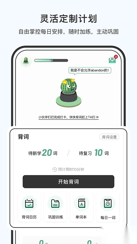 小吉背单词最新版(3)
