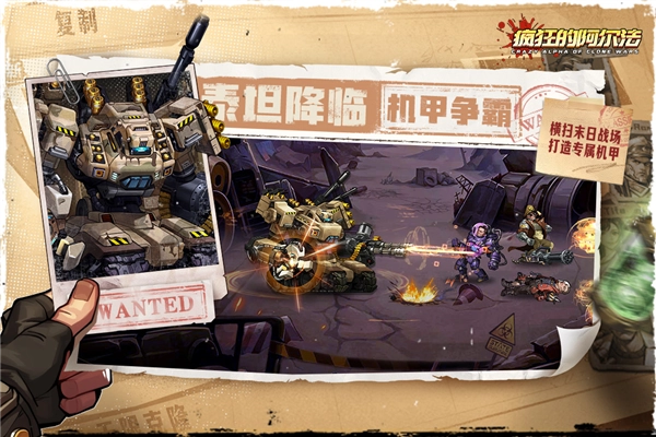 疯狂的阿尔法安卓版