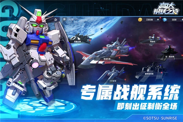 高达钢铁之诗最新版v1.2.0085