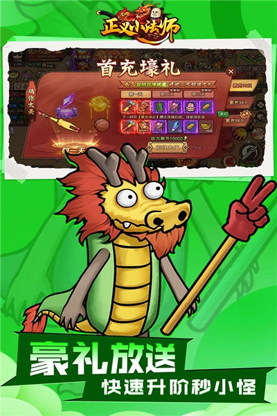 正义小法师安卓版(3)