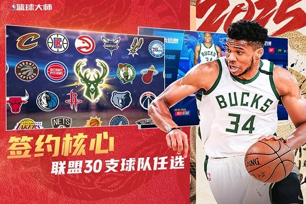 美职篮篮球大师安卓版 美职篮篮球大师安卓版