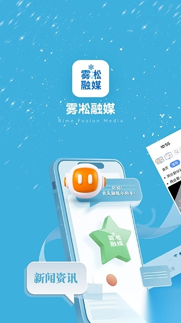 雾凇融媒截图5