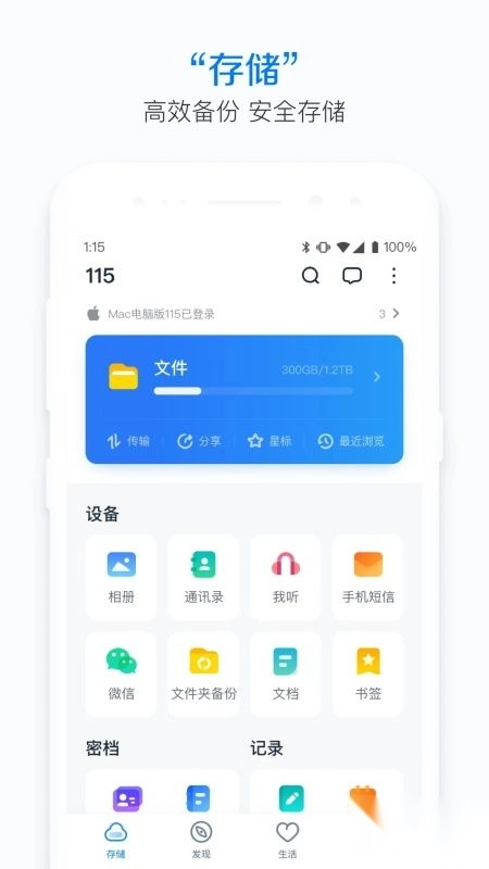 115网盘手机版2
