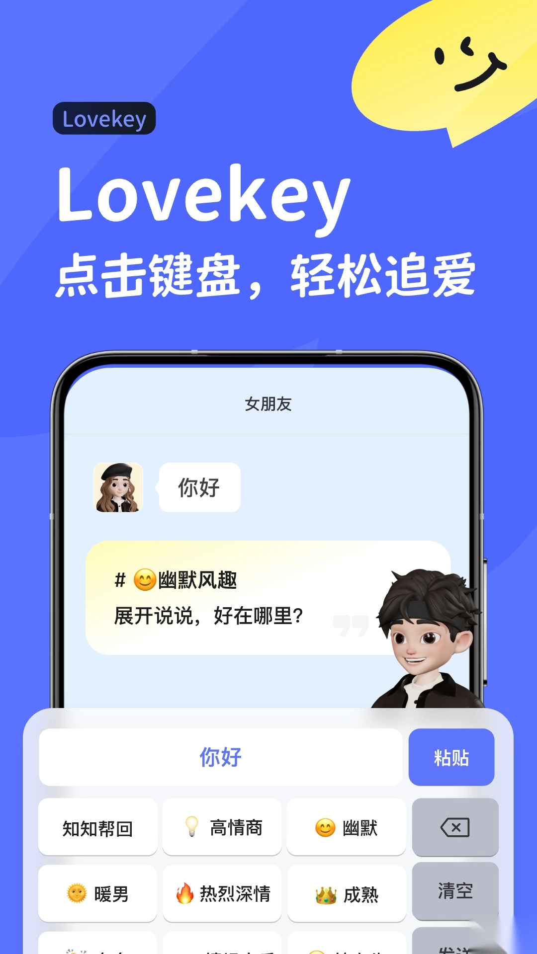 Luckey键盘3