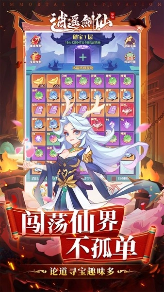 逍遥剑仙安卓版(5)