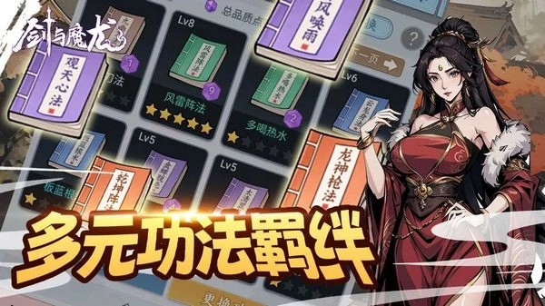剑与魔龙通用版图2