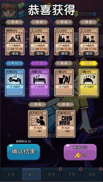 天选打工人去广告版