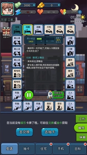 天选打工人去广告版