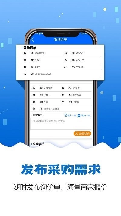 钢管宝安卓版