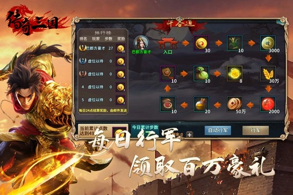 传奇三国安卓版
