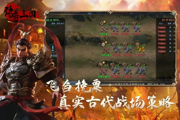 传奇三国安卓版