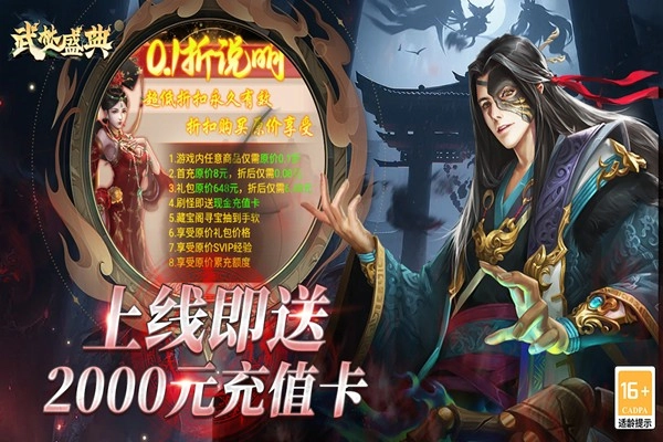 武林盛典安卓版(4)