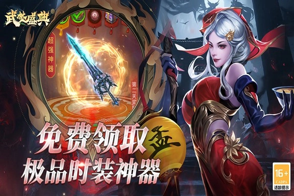 武林盛典安卓版(3)