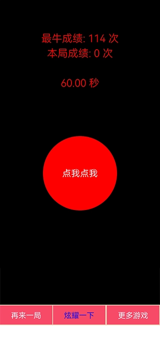 疯狂手指安卓版(1)