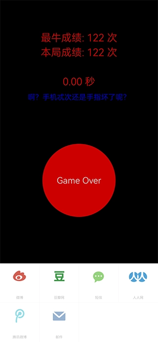 疯狂手指安卓版(2)