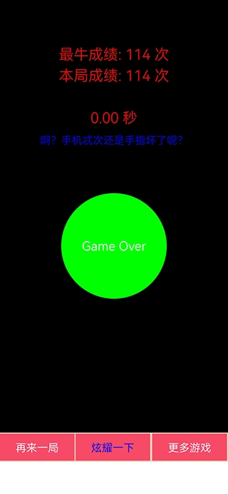 疯狂手指安卓版(3)