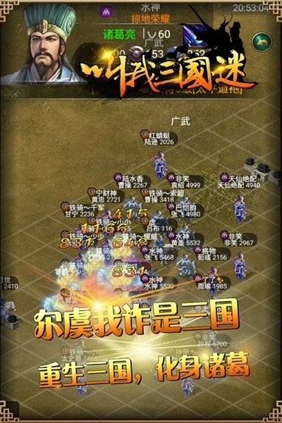 叫我三国迷安卓版(3)