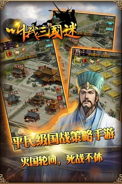 叫我三国迷安卓版(2)