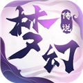 梦幻传说正版