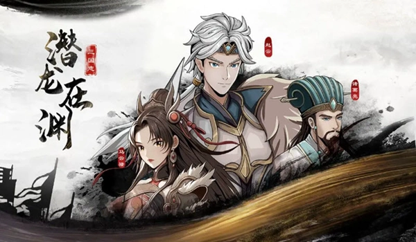 三国志潜龙在渊最新版-图2