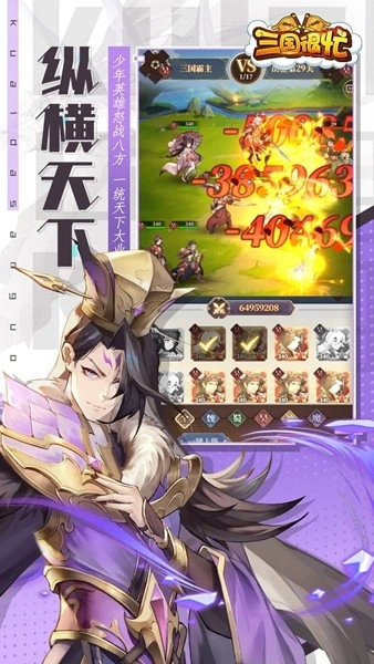 三国很忙安卓版图4