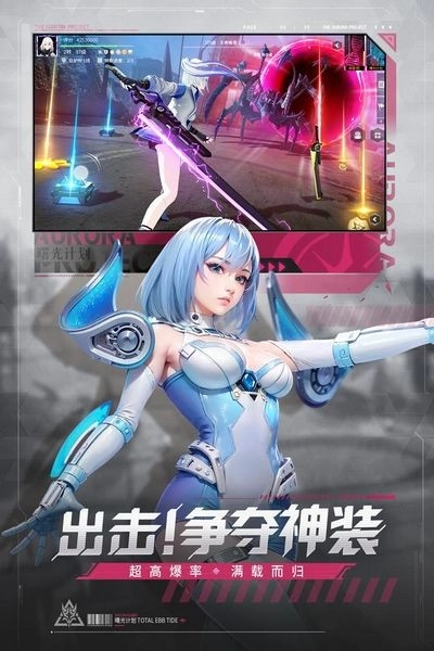 曙光计划安卓版