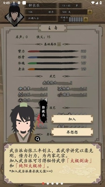 我的武侠梦