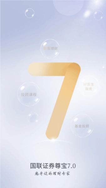 国联证券尊宝安卓版软件下载