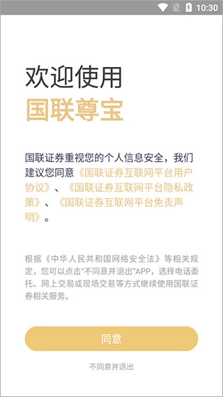 国联证券尊宝安卓版软件下载