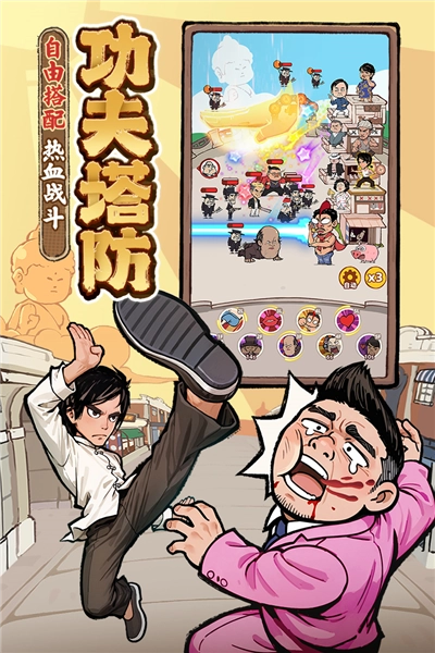 差不多高手正版图4
