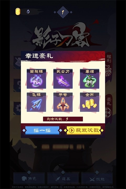 影子刀客安卓版图3