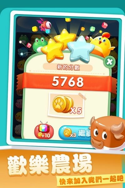 开心农场爱消除红包版截图4