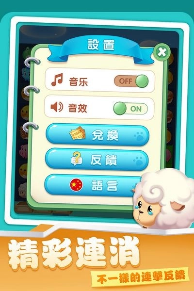 开心农场爱消除红包版截图0