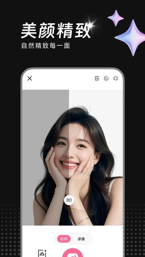 AI美效相机图1