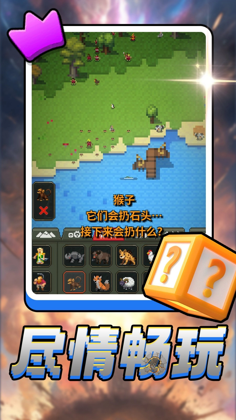 世界大创造(2)