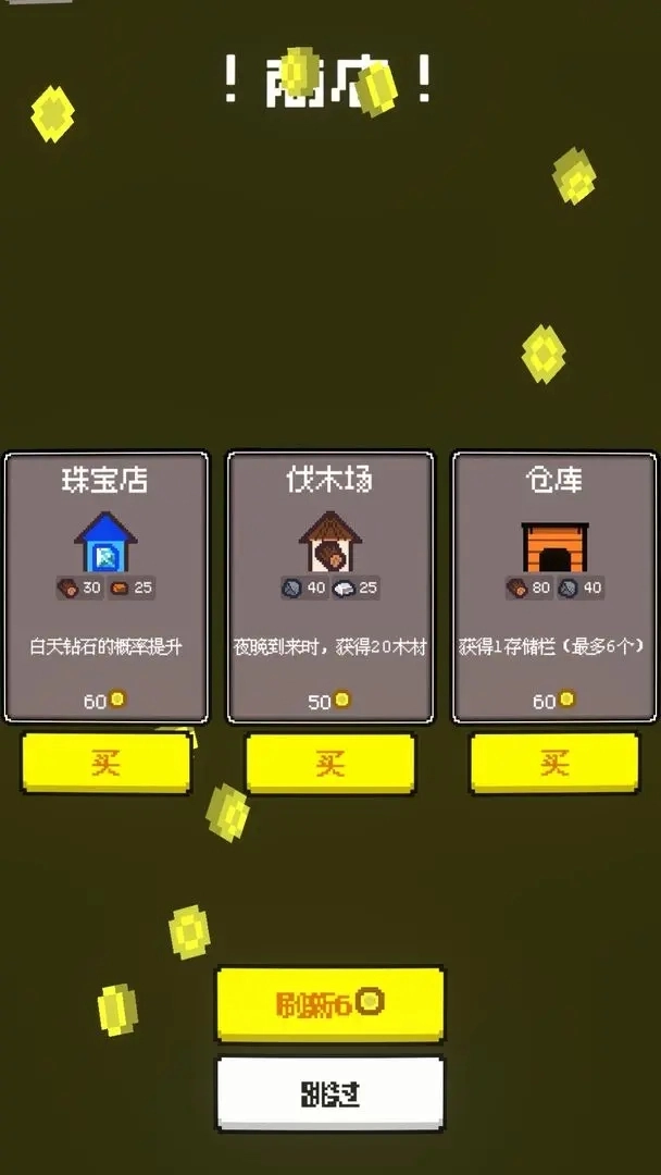 活过今晚