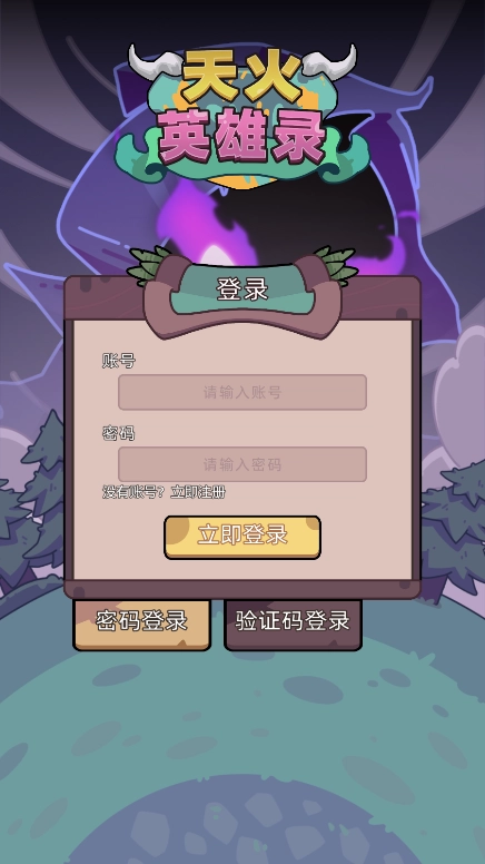 天火英雄录图2