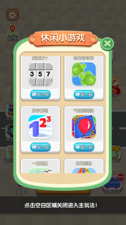 看谁能通关手机版图2