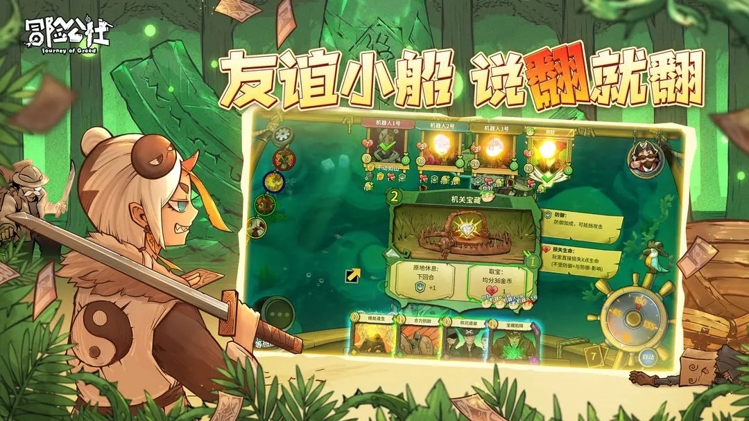 冒险公社手机版图1