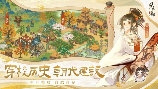 华夏绘世录最新版图1