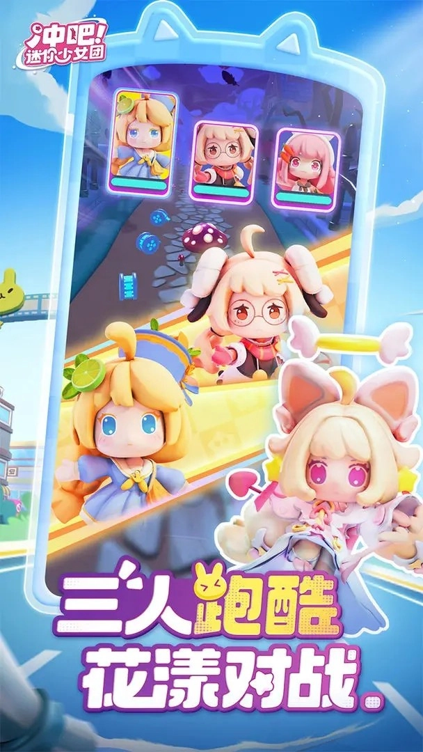 冲吧！迷你少女团游戏纯净最新版图3