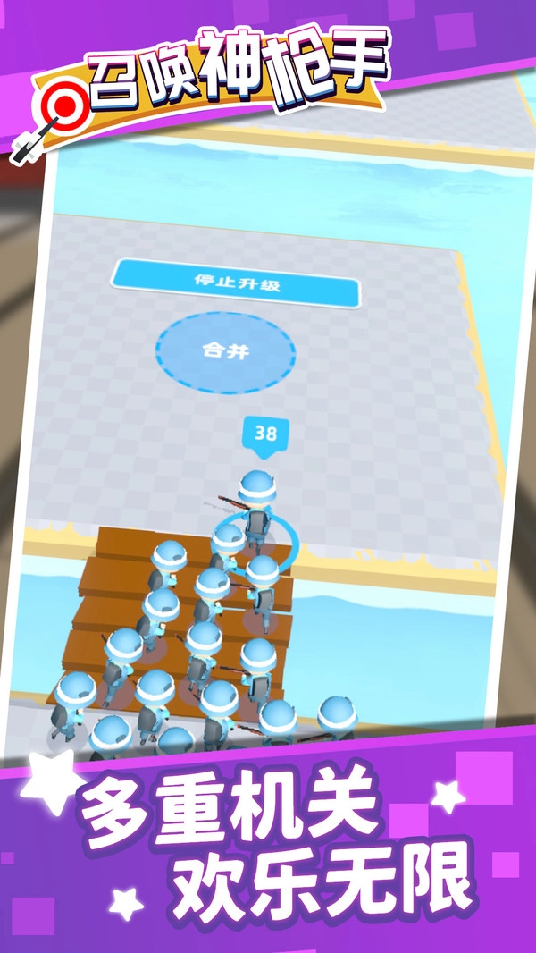 召唤神枪手截图1