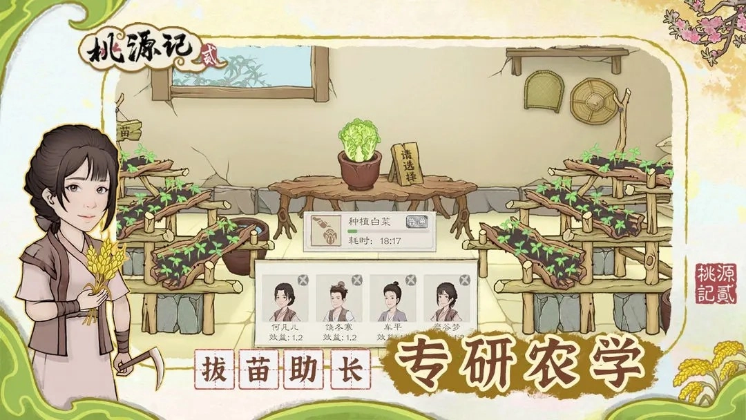 桃源记2正版截图2