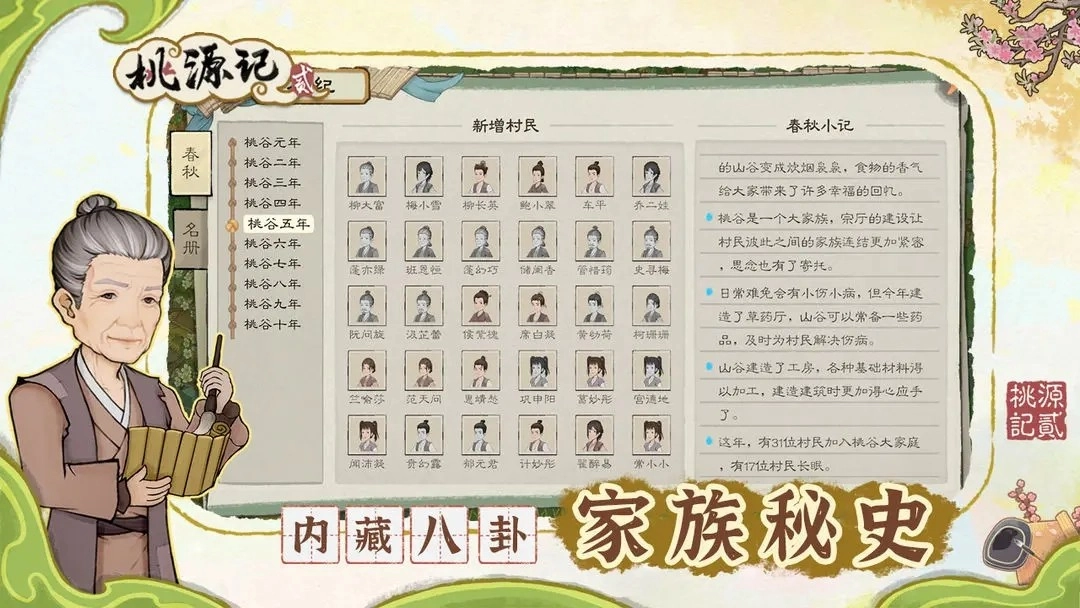 桃源记2正版截图4
