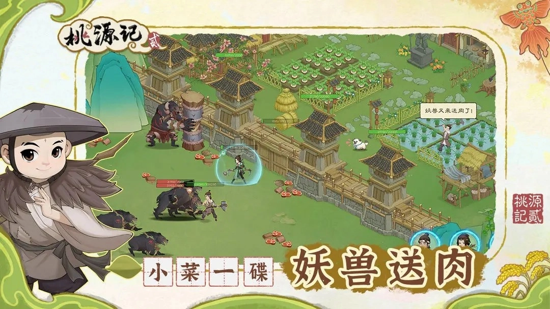 桃源记2正版截图8