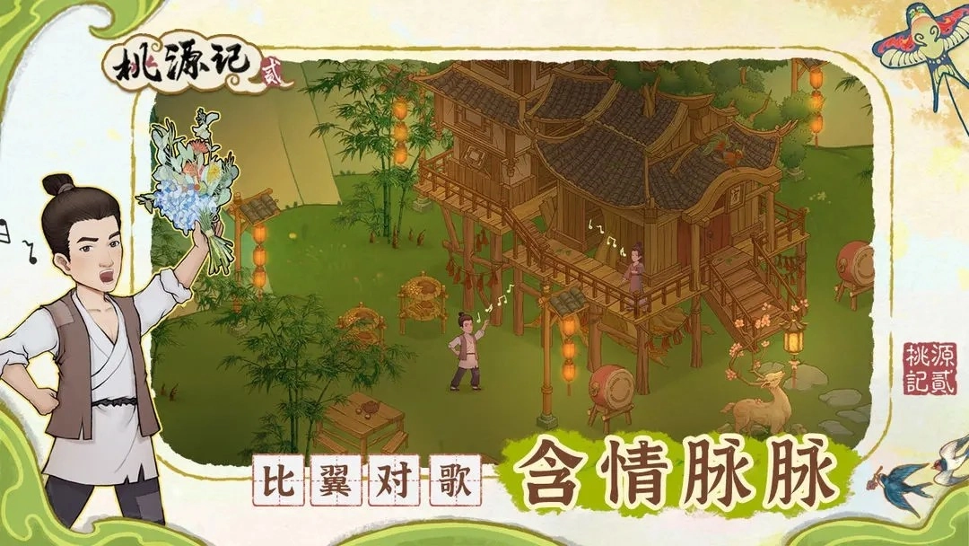 桃源记2正版截图5