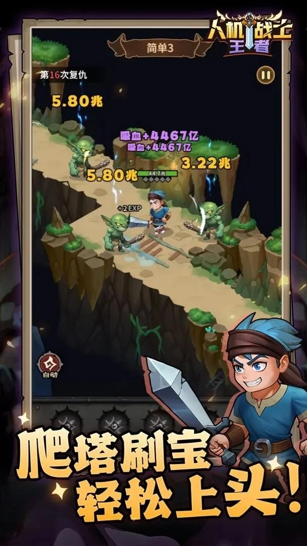 人机战士王者(4)