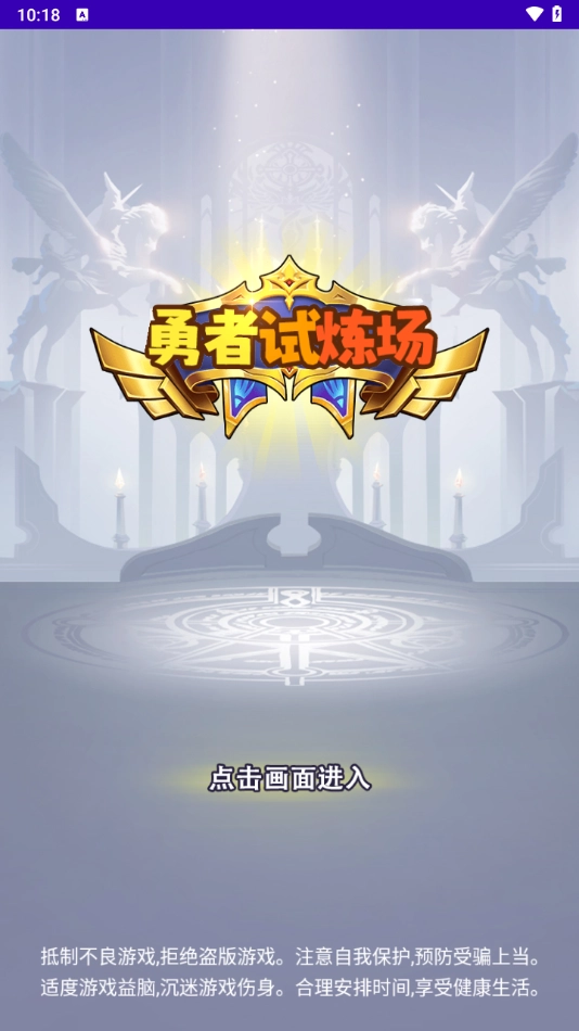 勇者试炼场(4)