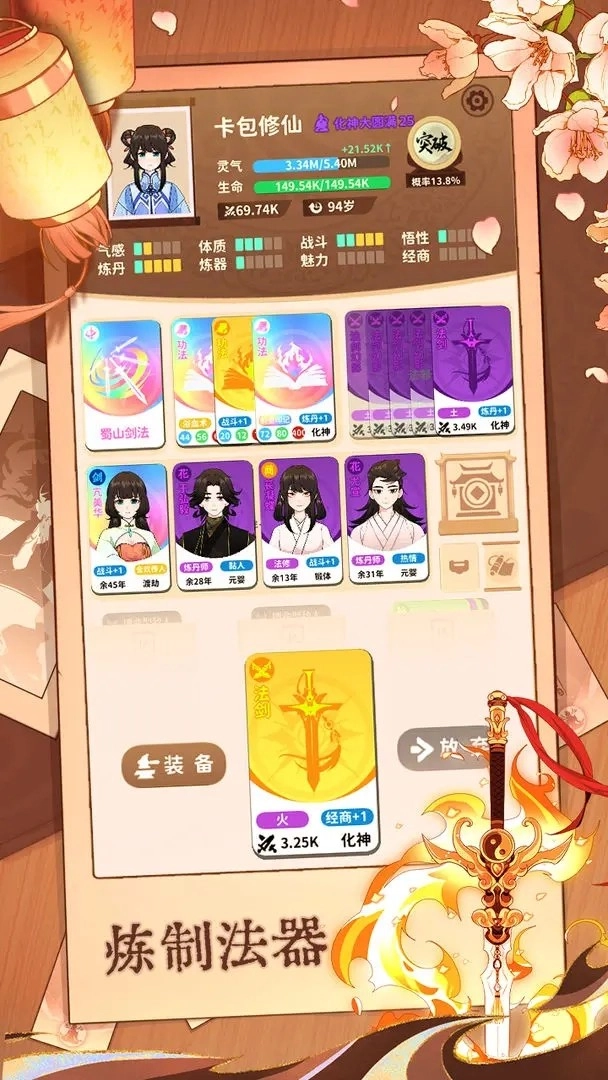 卡包修仙最新版图2