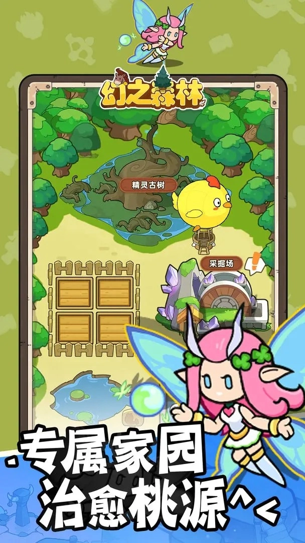 幻之森林2025最新版图2